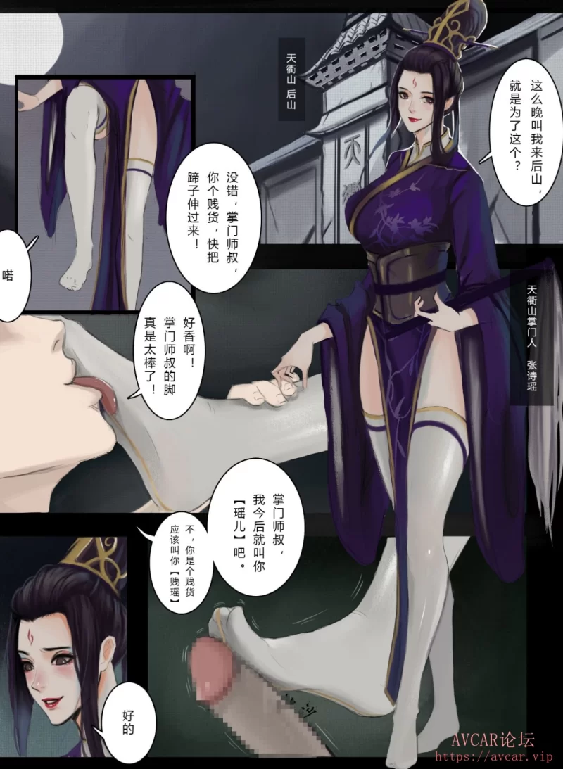 天衡山掌门张诗瑶漫画_avcar成人论坛