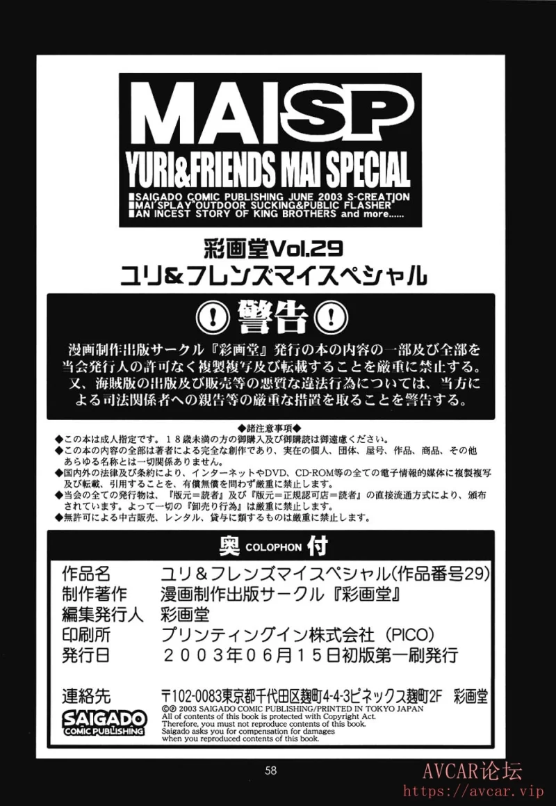 Yuri &amp; Friends Mai Special 58.jpg