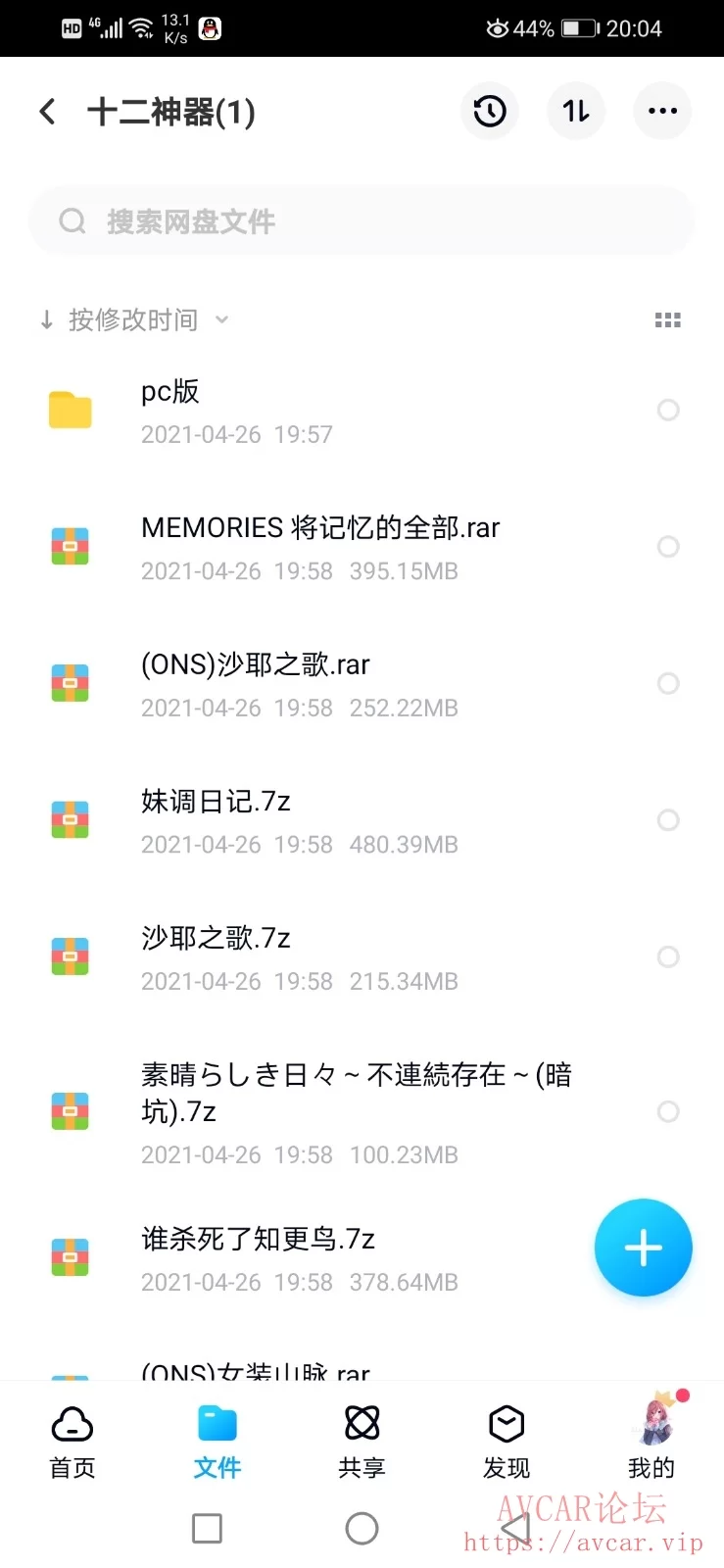 Screenshot_20210426_200416_com.baidu.netdisk.jpg