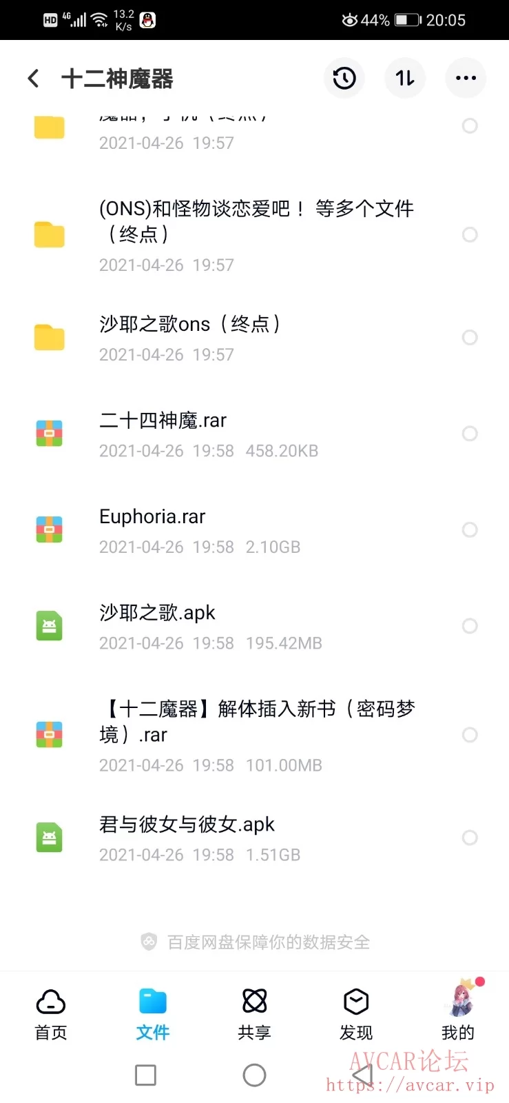 Screenshot_20210426_200518_com.baidu.netdisk.jpg