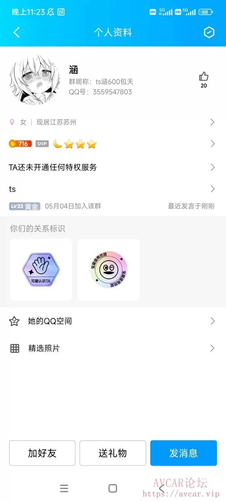 Screenshot_2023-08-23-23-23-17-866_com.tencent.mobileqq.jpg