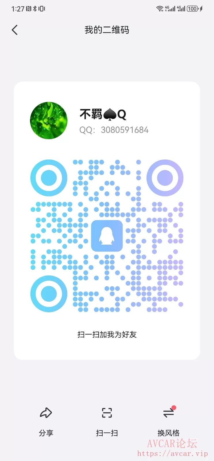 Screenshot_20240505_132755_com.tencent.mobileqq.jpg