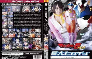 GRET-14 Huge Heroine (R) Machine Lady GREAT Hina Sakurazaki