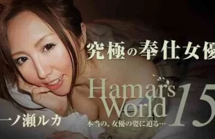 Heyzo-0615-Hamar&amp;#39;s-World-15OηŮ [02:25:58]