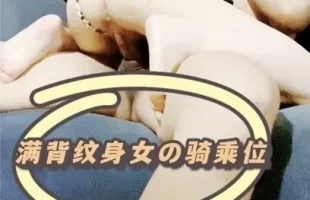最新童颜巨乳91极品身材网红女神▌一只小嘤嘤 ▌满背纹身爆乳学妹女上榨汁 粗大肉棒刺入白虎美鲍怒射两连发