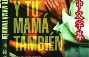 ҲYTU MAMA TAMBIEN 2001Ļ(ŮǴ¶)(ӰƬ)[MP4/1.2GB/BT]