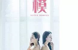 ɫģ Super Models [Z]